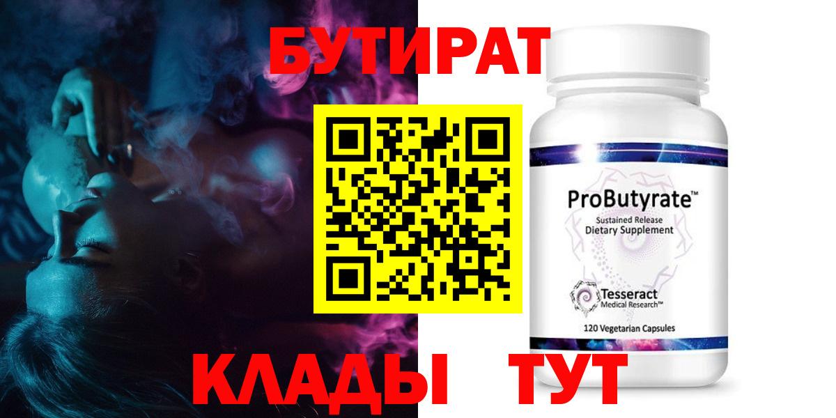 Бутират бутик  Вход с VPN  Менделеевск 