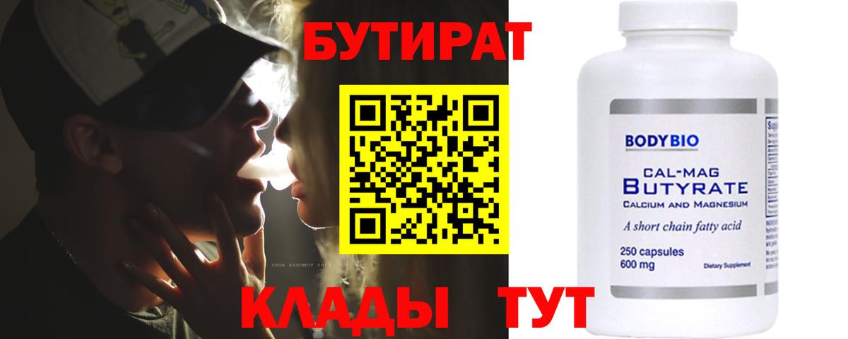 БУТИРАТ 1.4BDO Менделеевск