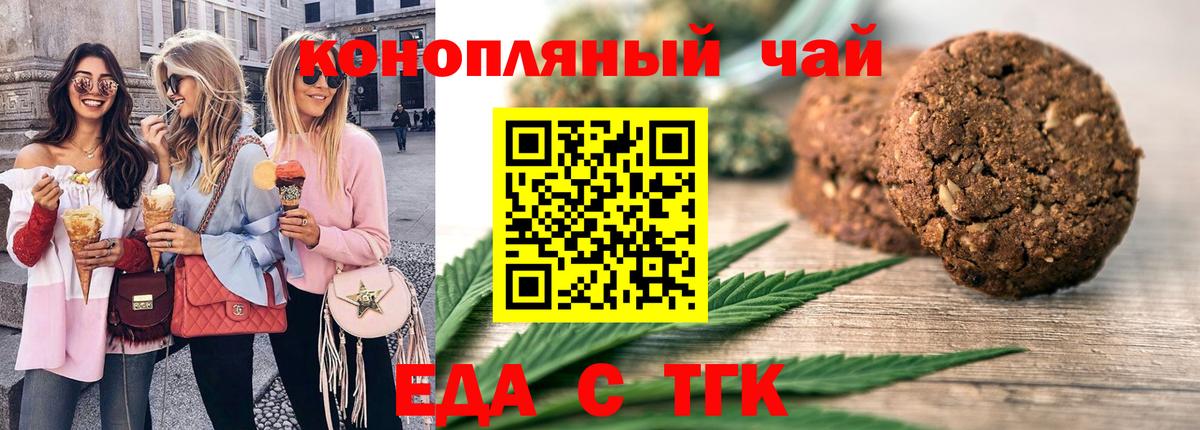 Менделеевск  Cannafood конопля  Вход с VPN 
