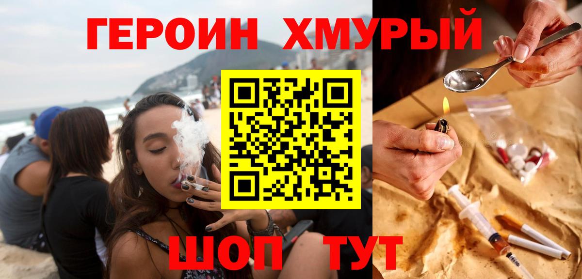 Менделеевск  Героин  Вход с VPN  Героин гречка 