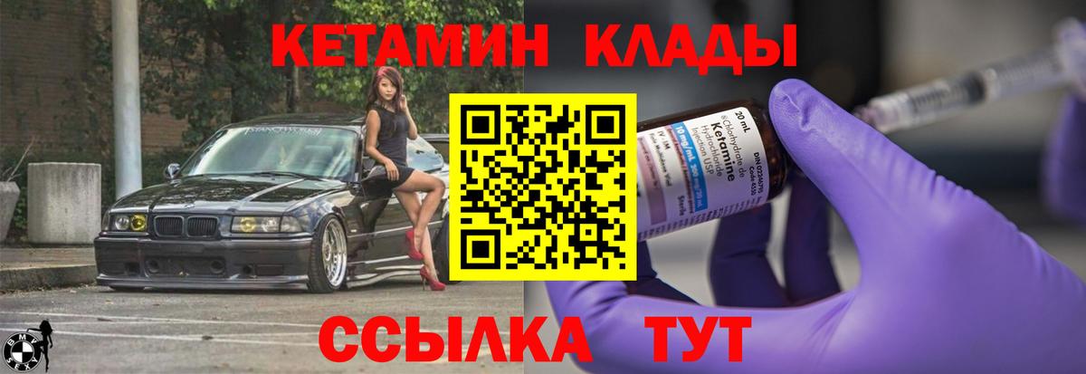 КЕТАМИН ketamine Менделеевск