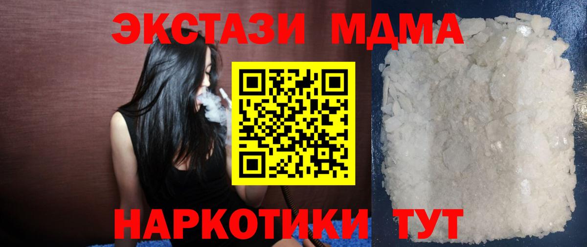 МДМА молли  Вход с VPN  Менделеевск  MDMA молли 