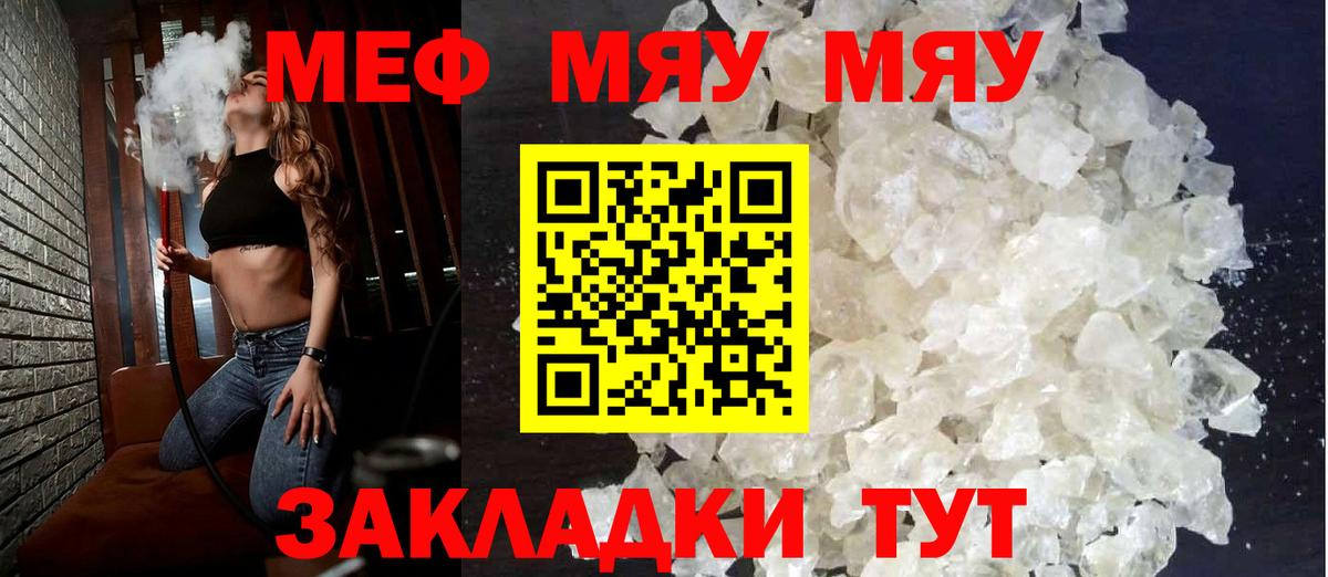 МЕФ мука  МЯУ-МЯУ 4 MMC  Мефедрон  МЕФ  Вход с VPN  Менделеевск 